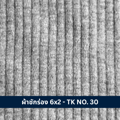 ผ้าชักร่อง 6x2 - TK NO. 30